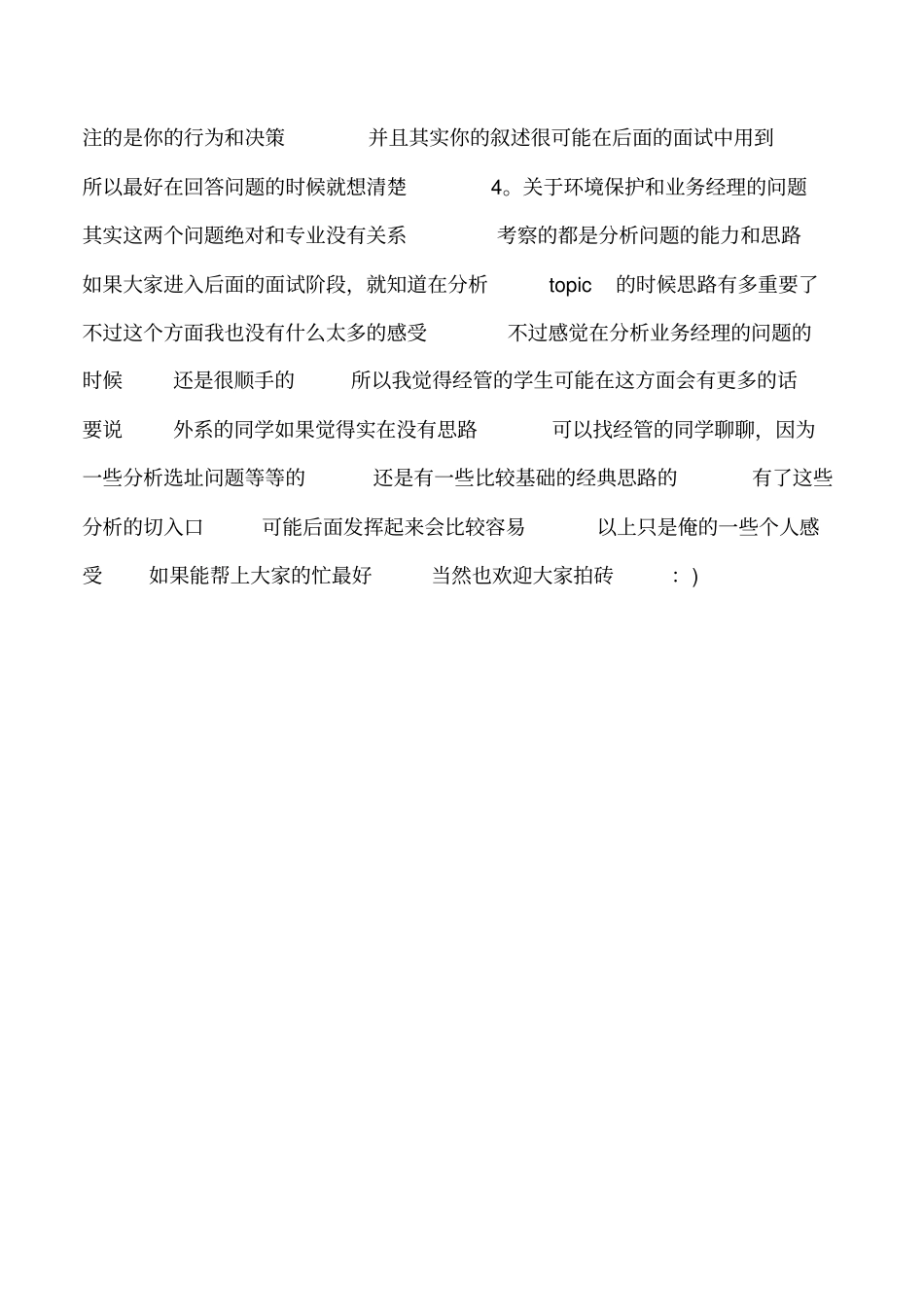 2019年我填shell申请表的一些感受_第2页