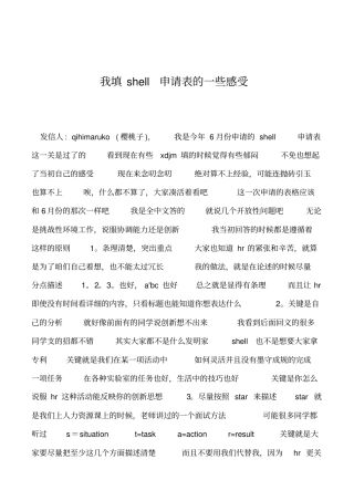 2019年我填shell申请表的一些感受