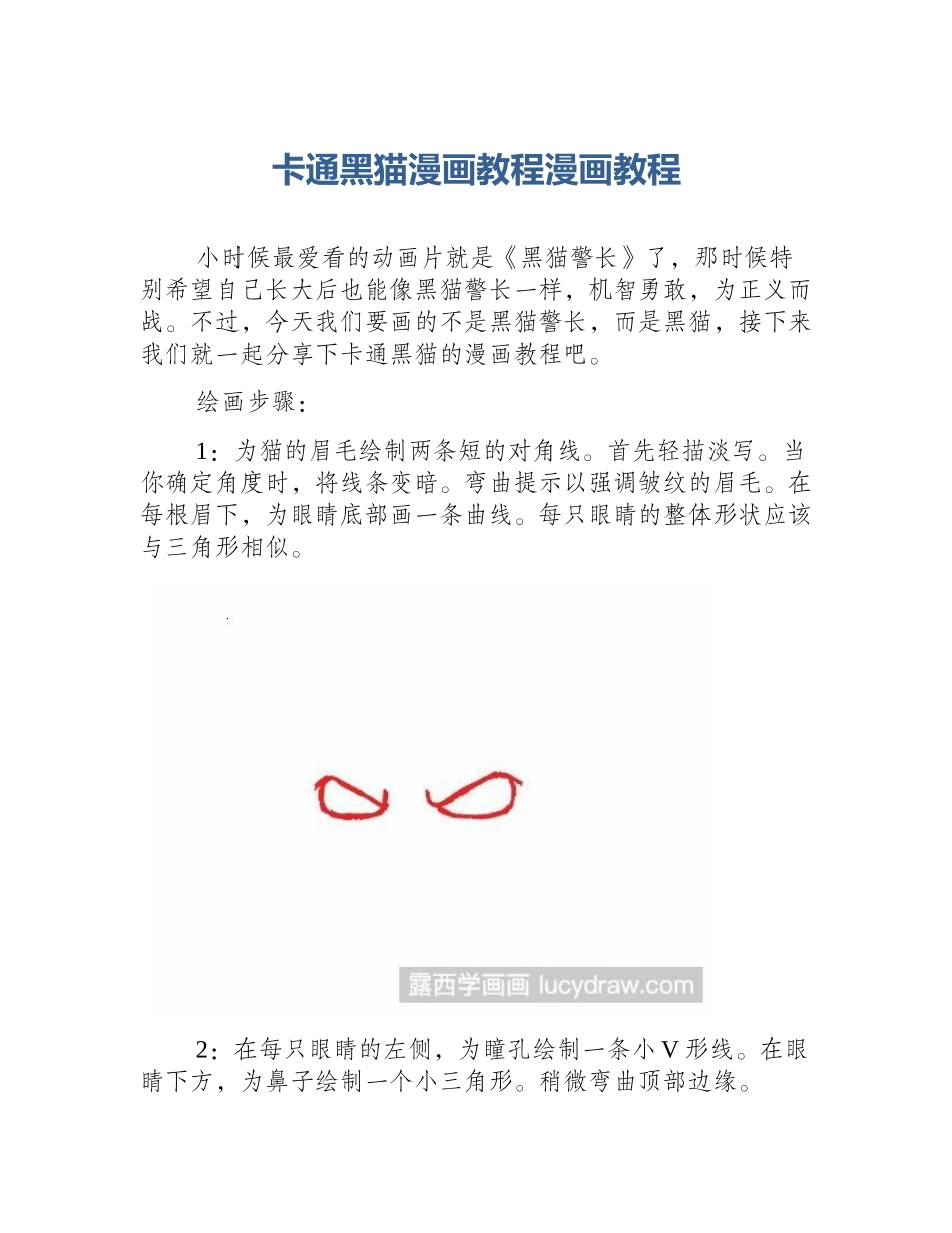 卡通黑猫漫画教程漫画教程_第1页
