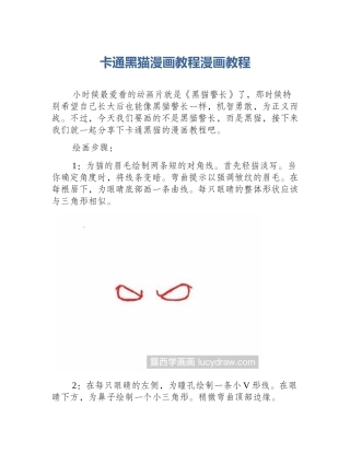 卡通黑猫漫画教程漫画教程