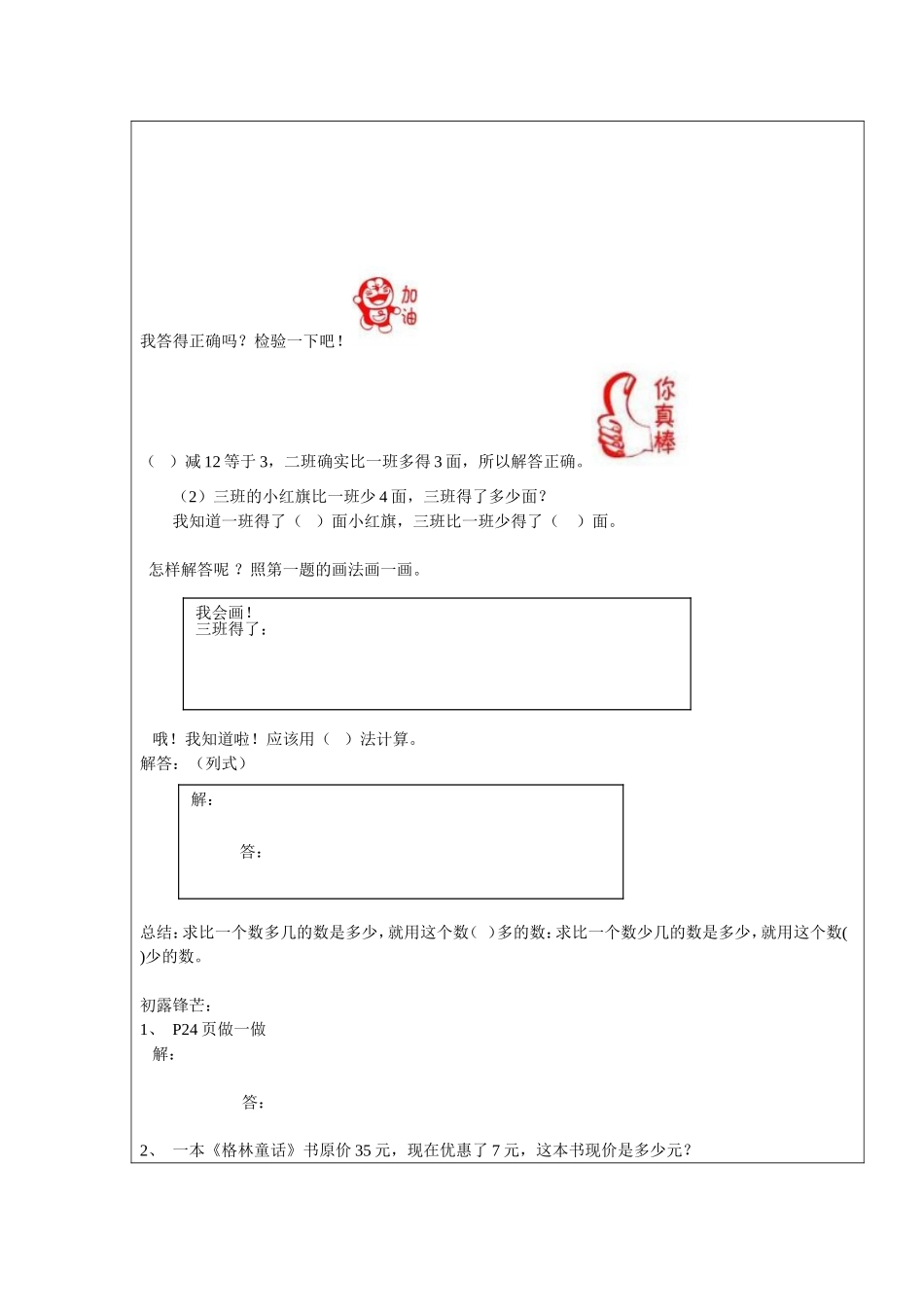 二年级数学第二单元比一个数少几_导学案_第2页
