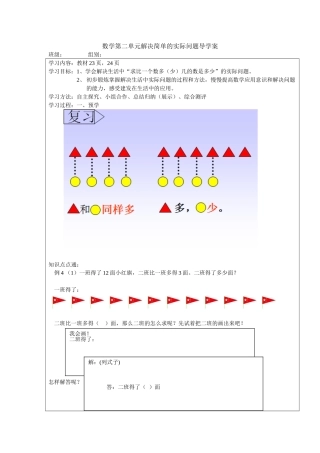 二年级数学第二单元比一个数少几_导学案