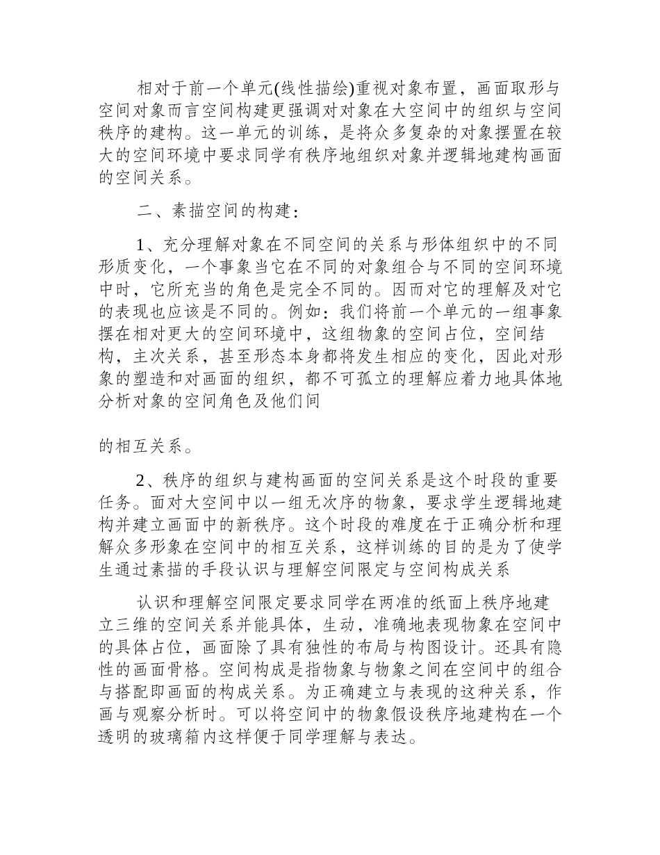 静物素描技巧：静物素描中空间的构建素描教程_第2页