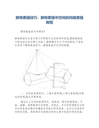 静物素描技巧：静物素描中空间的构建素描教程