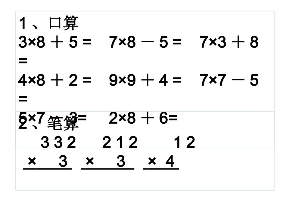 《笔算乘法（不进位）》_第2页