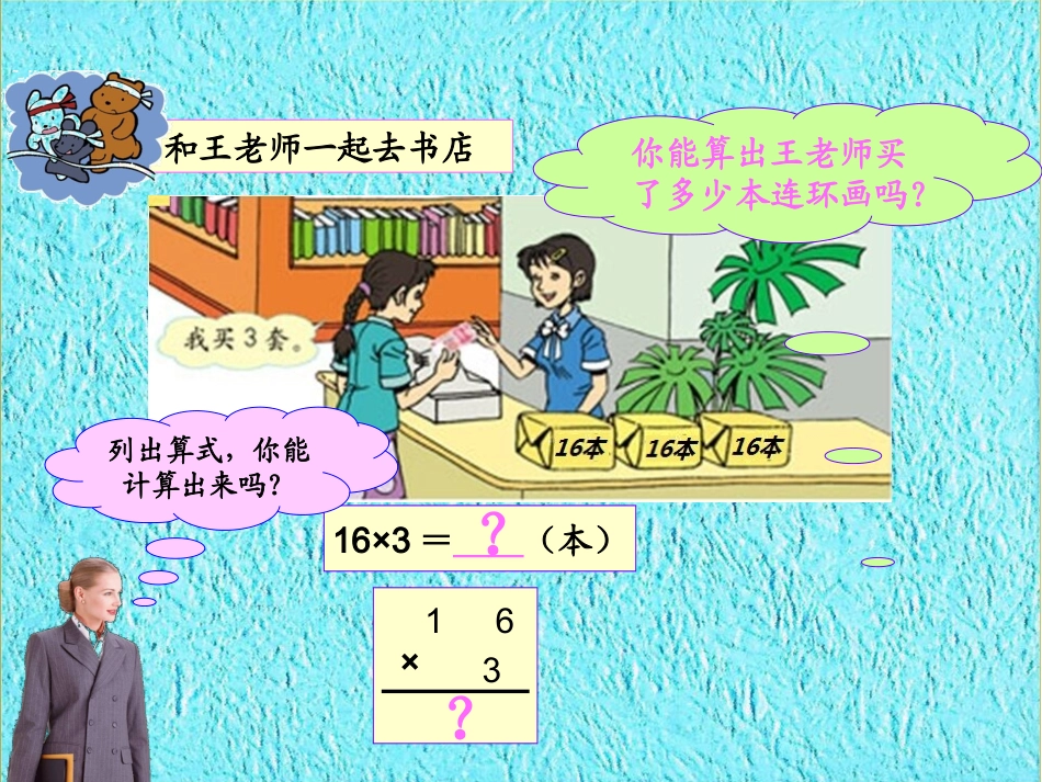 《笔算乘法（不进位）》_第3页