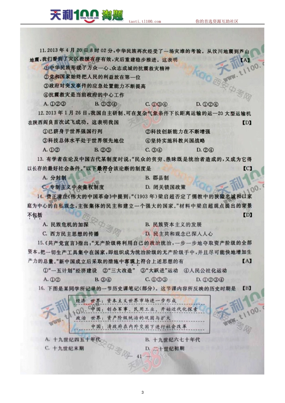 2013年陕西省中考真题政治与历史试题及答案(高清扫描版图片)_第3页