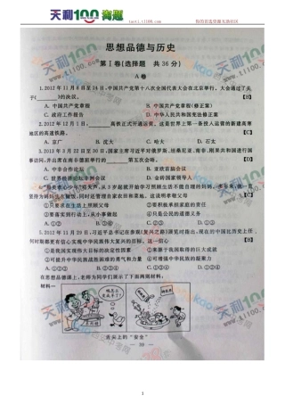 2013年陕西省中考真题政治与历史试题及答案(高清扫描版图片)
