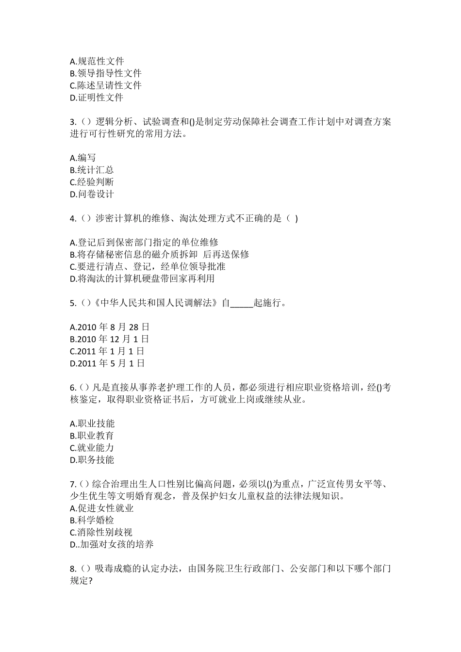 精品市灞桥区洪庆街道路家湾村社区工作人员(综合考点共100题)模拟测试精品_第2页