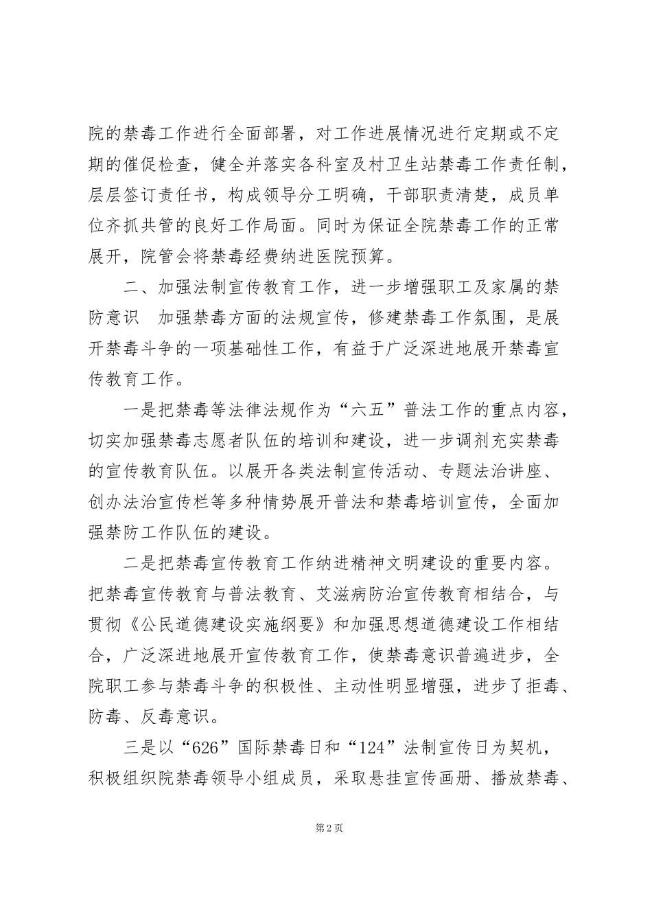 禁毒工作总结5篇范文_第2页