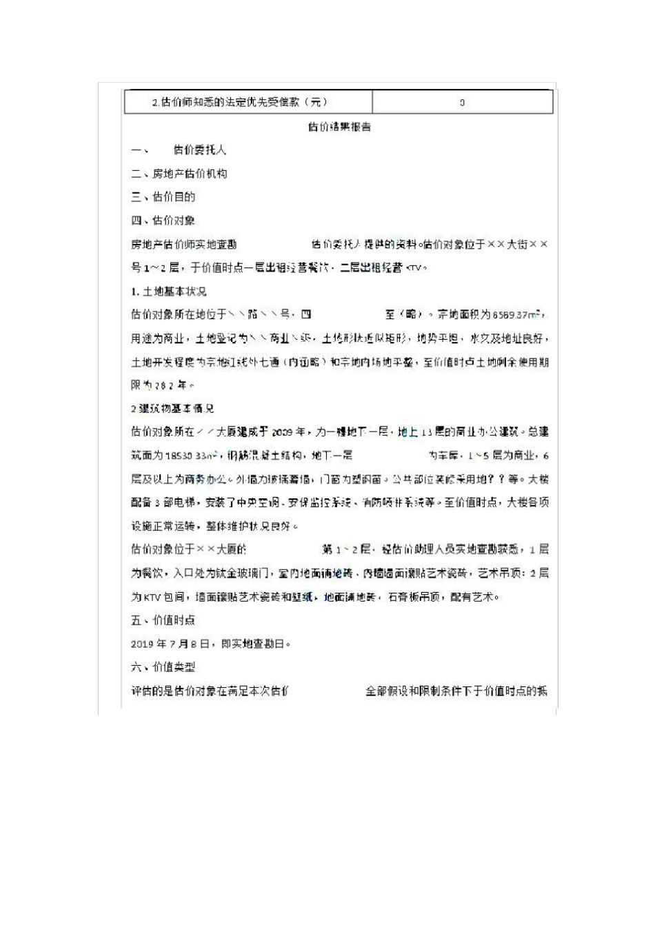 2019年房地产估价师案例分析真题_第3页