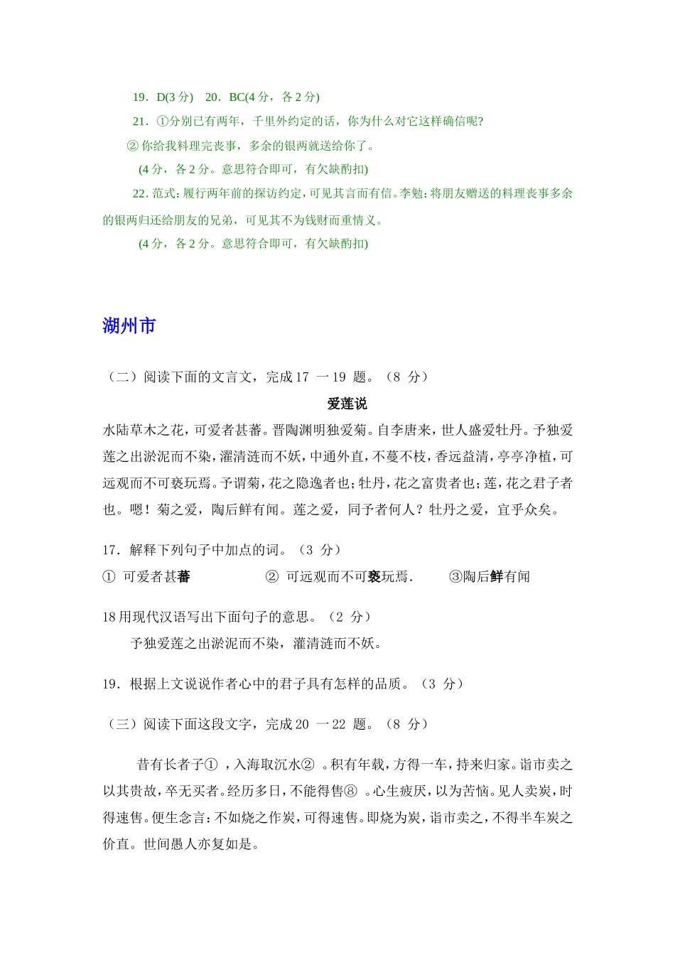 (原创资料,最新最全)浙江省各市2009年中考语文试卷分类精编--文言文阅读专题_第2页