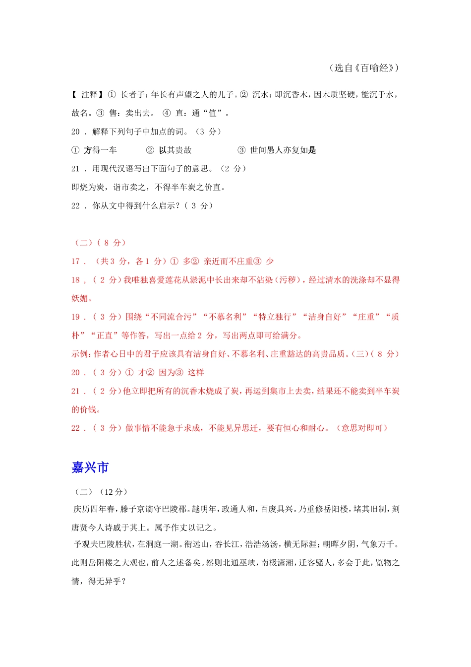(原创资料,最新最全)浙江省各市2009年中考语文试卷分类精编--文言文阅读专题_第3页