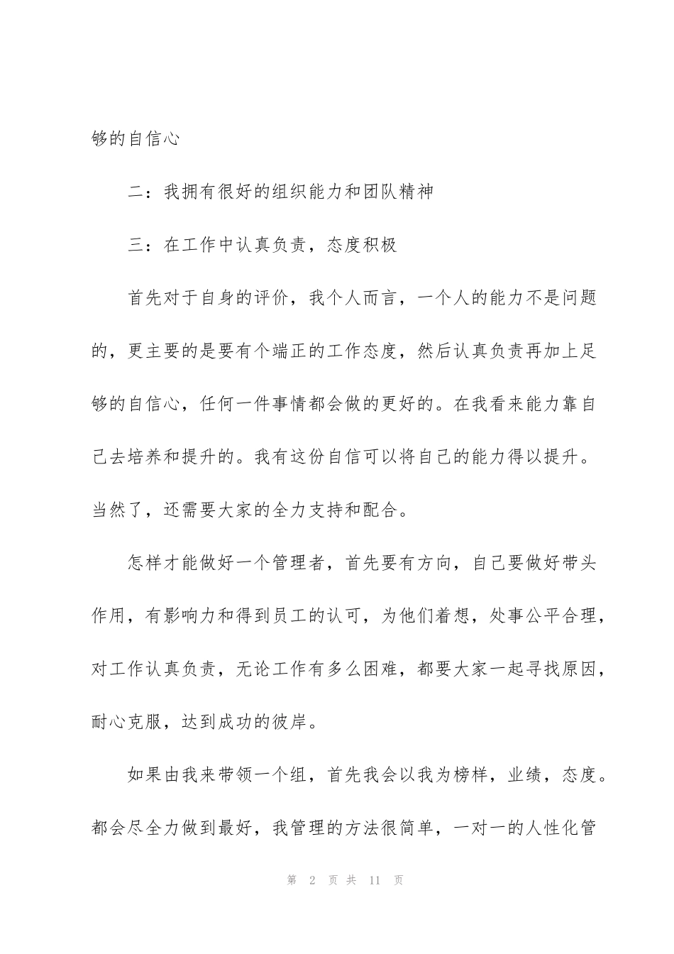 竞聘组长演讲稿2022年_第2页