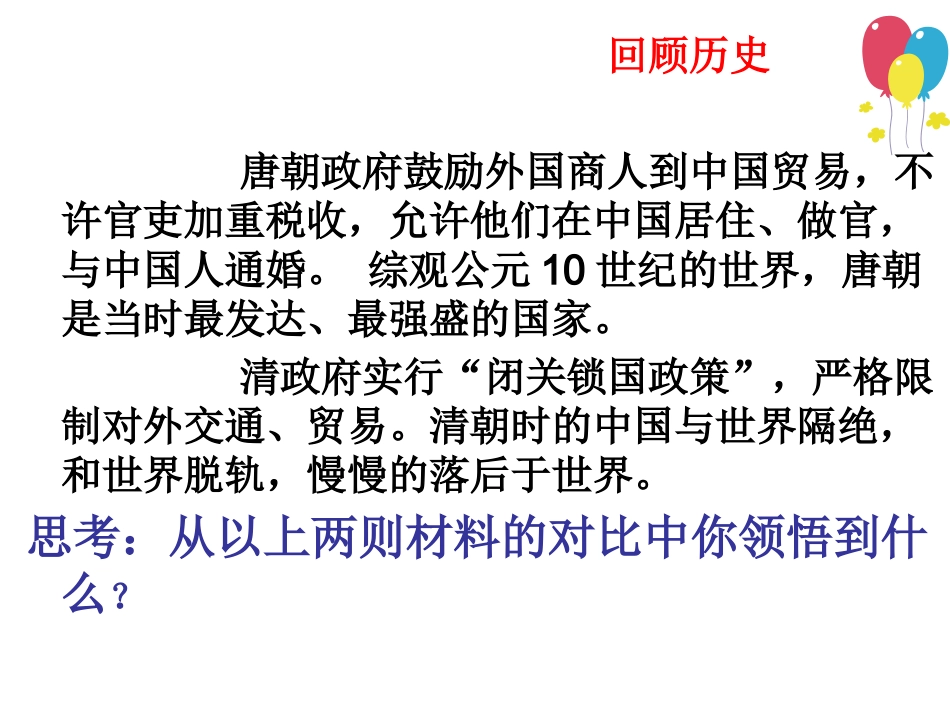 岳麓版八年级历史下册12对外开放格局的形成(进德四中钟新洁)_第2页
