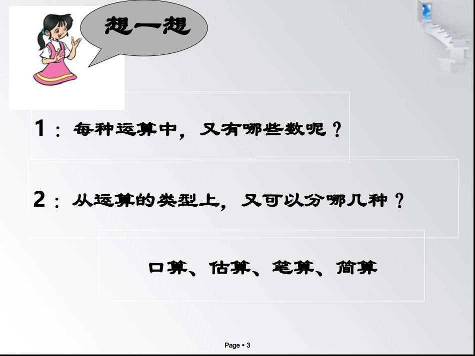 (上课用)总复习_数的运算_第3页