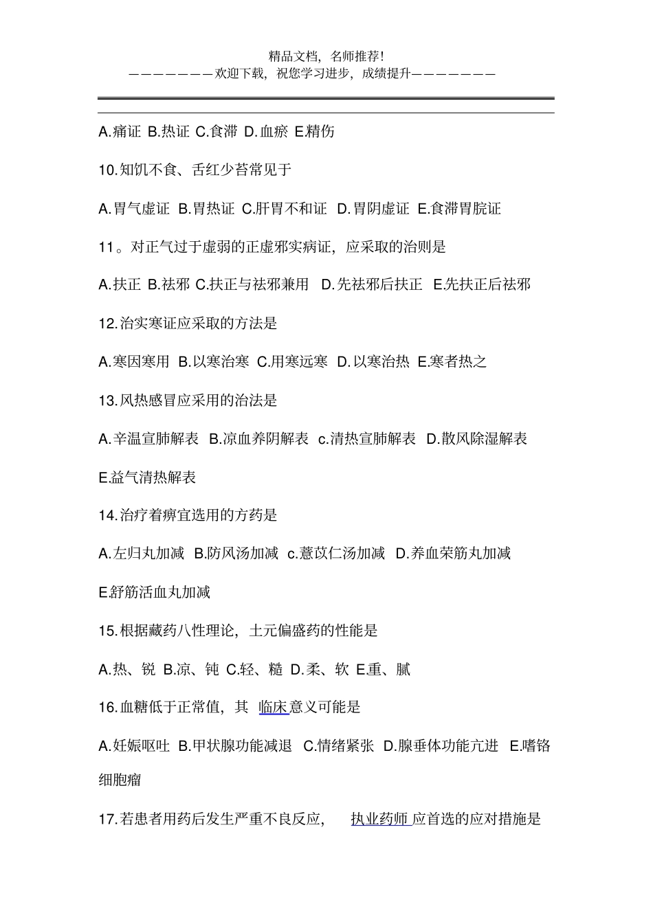 2019年执业医师考试真题_第2页