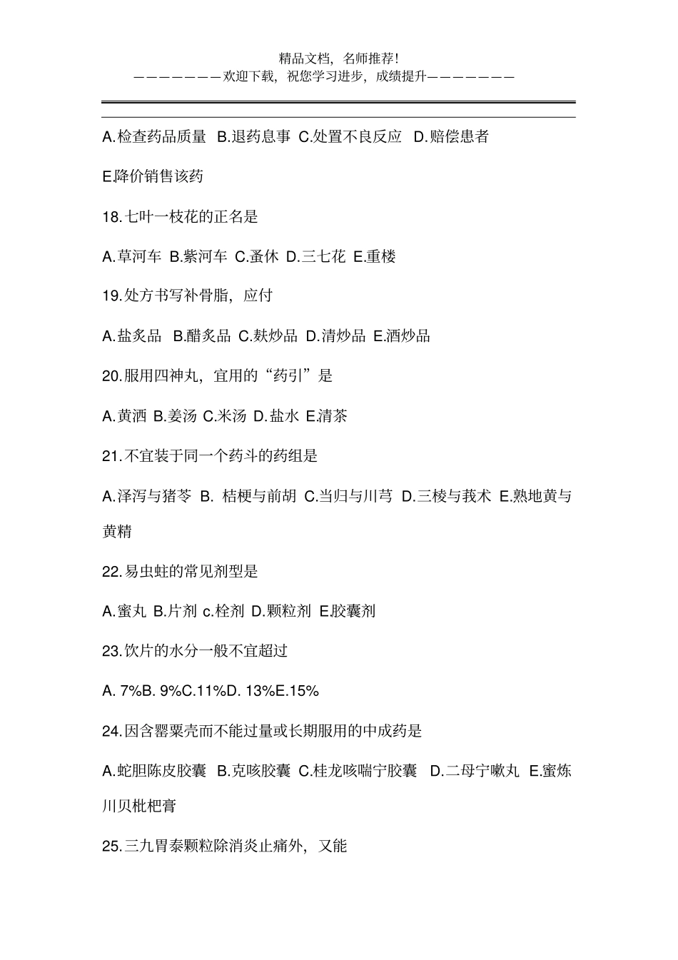 2019年执业医师考试真题_第3页