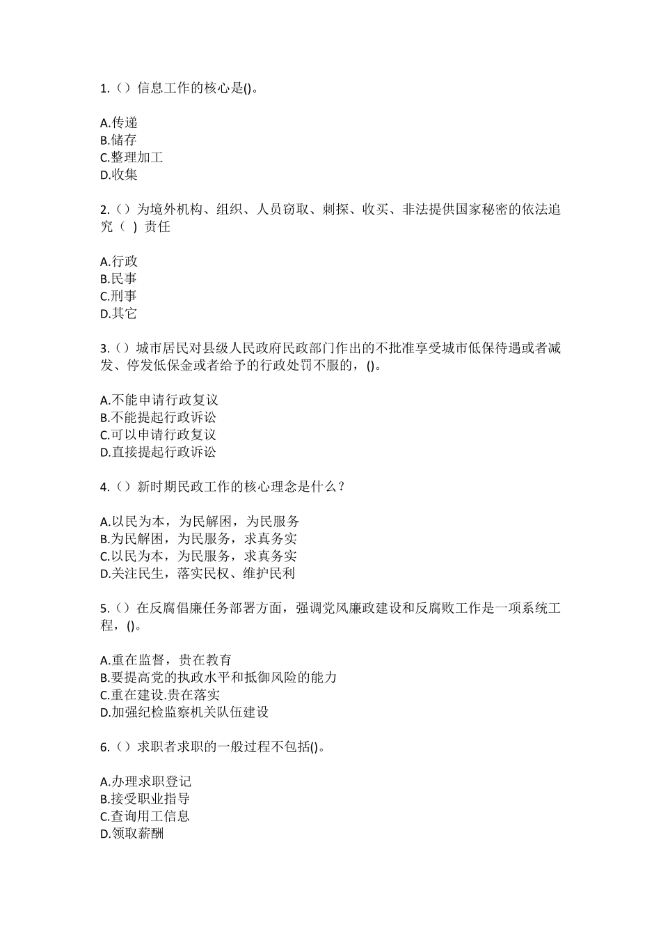 精品省兰州市城关区雁园街道雁滨(社区工作人员100题含答案)高频难、易错精品_第2页