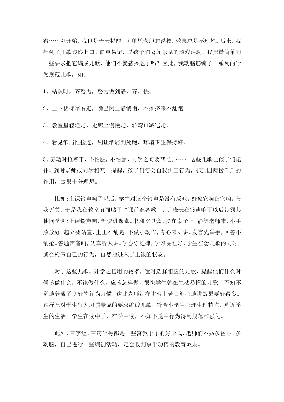 浅谈一年级学生行为习惯的养成教育_第2页