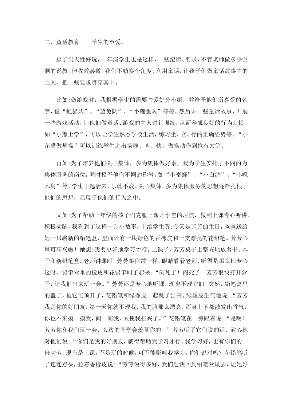 浅谈一年级学生行为习惯的养成教育_第3页