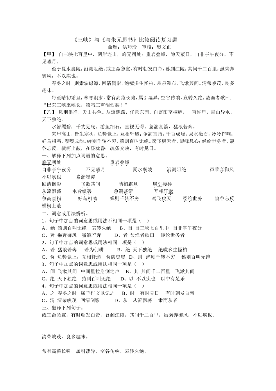 三峡与朱元思书比较_第1页