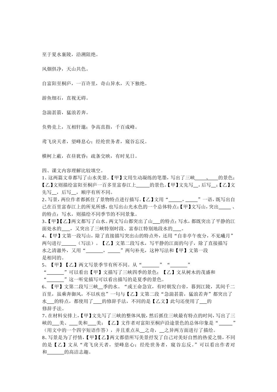 三峡与朱元思书比较_第2页