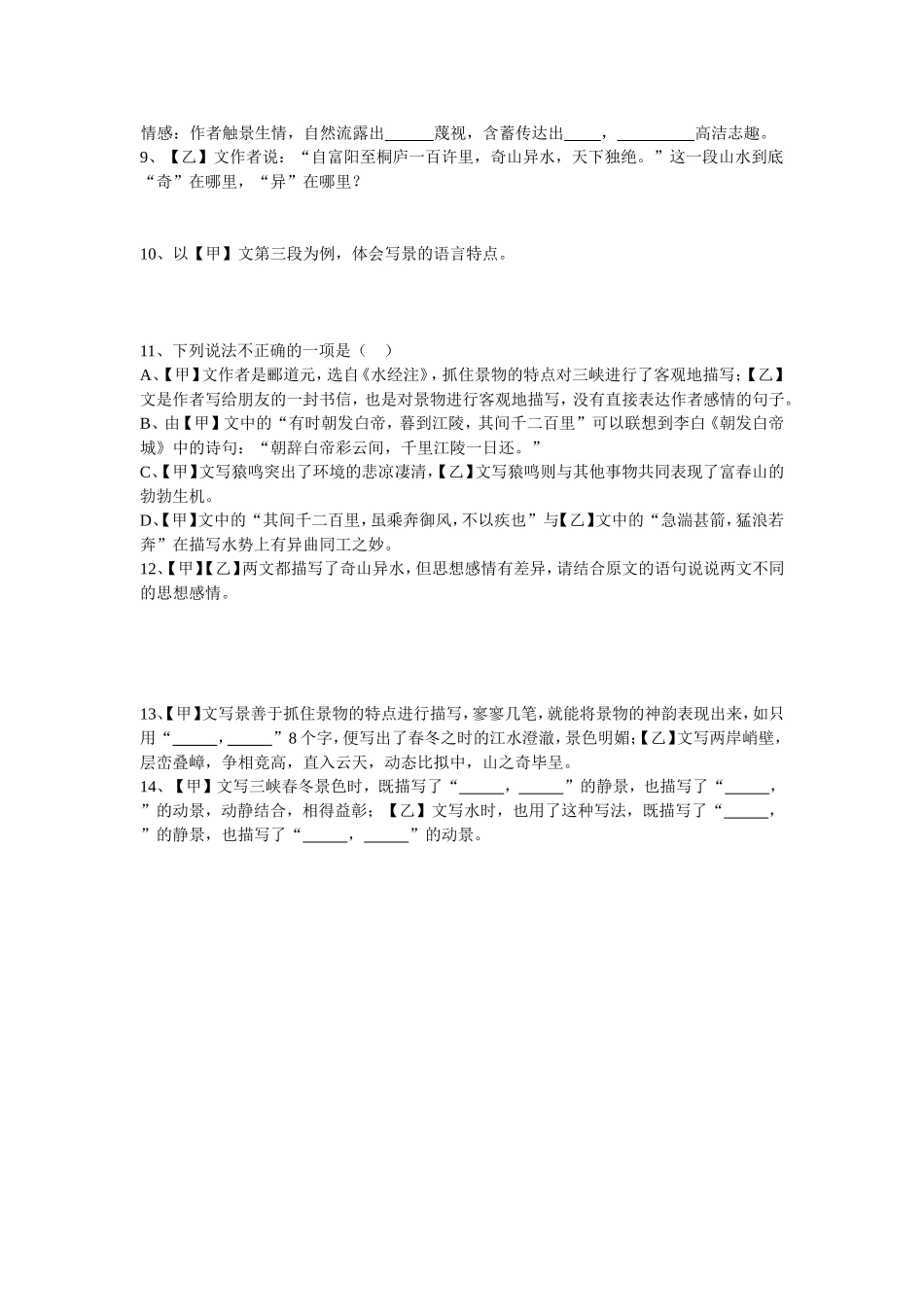 三峡与朱元思书比较_第3页