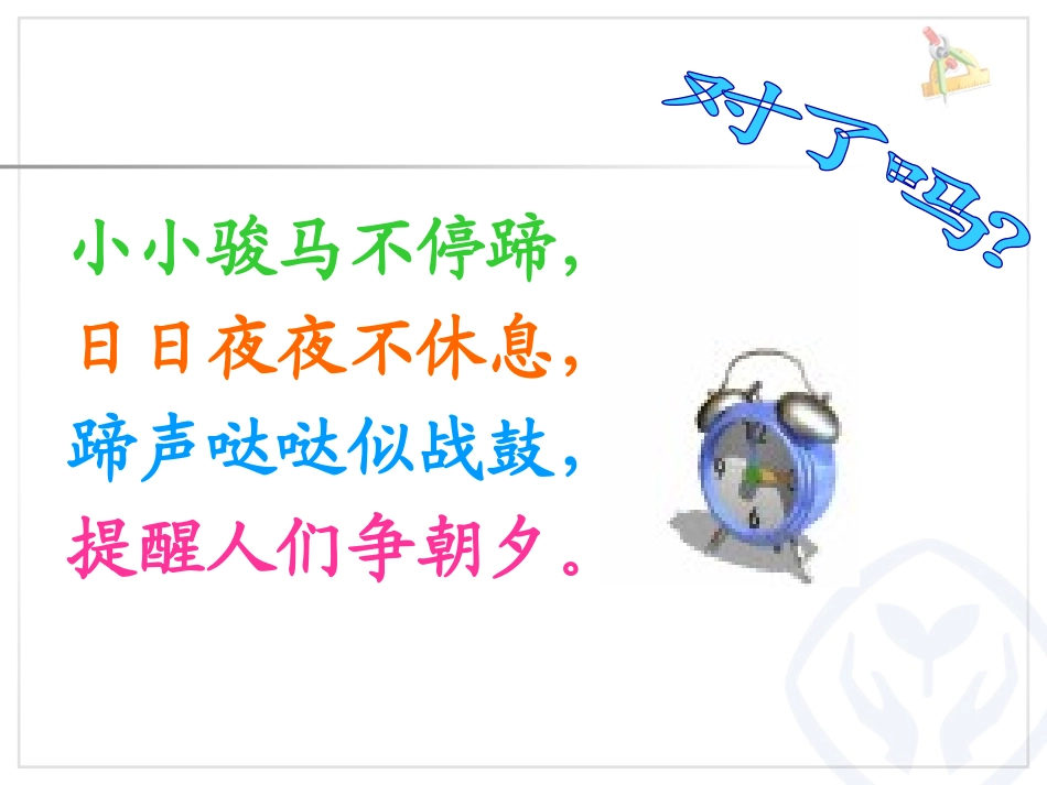 新人教版二年级数学上册《认识时间1》_第3页