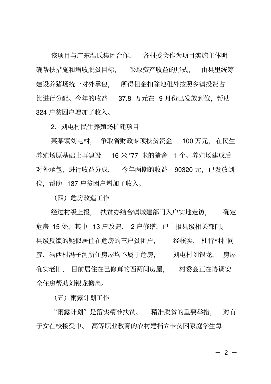 2019年扶贫办工作总结_第2页