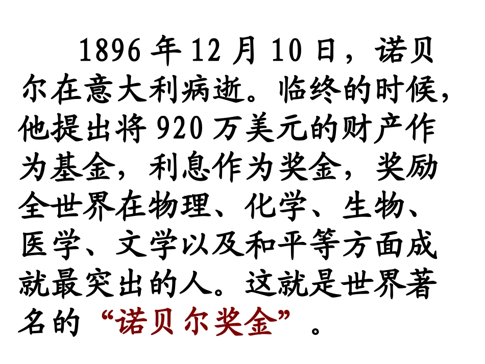 《诺贝尔》课件_第3页