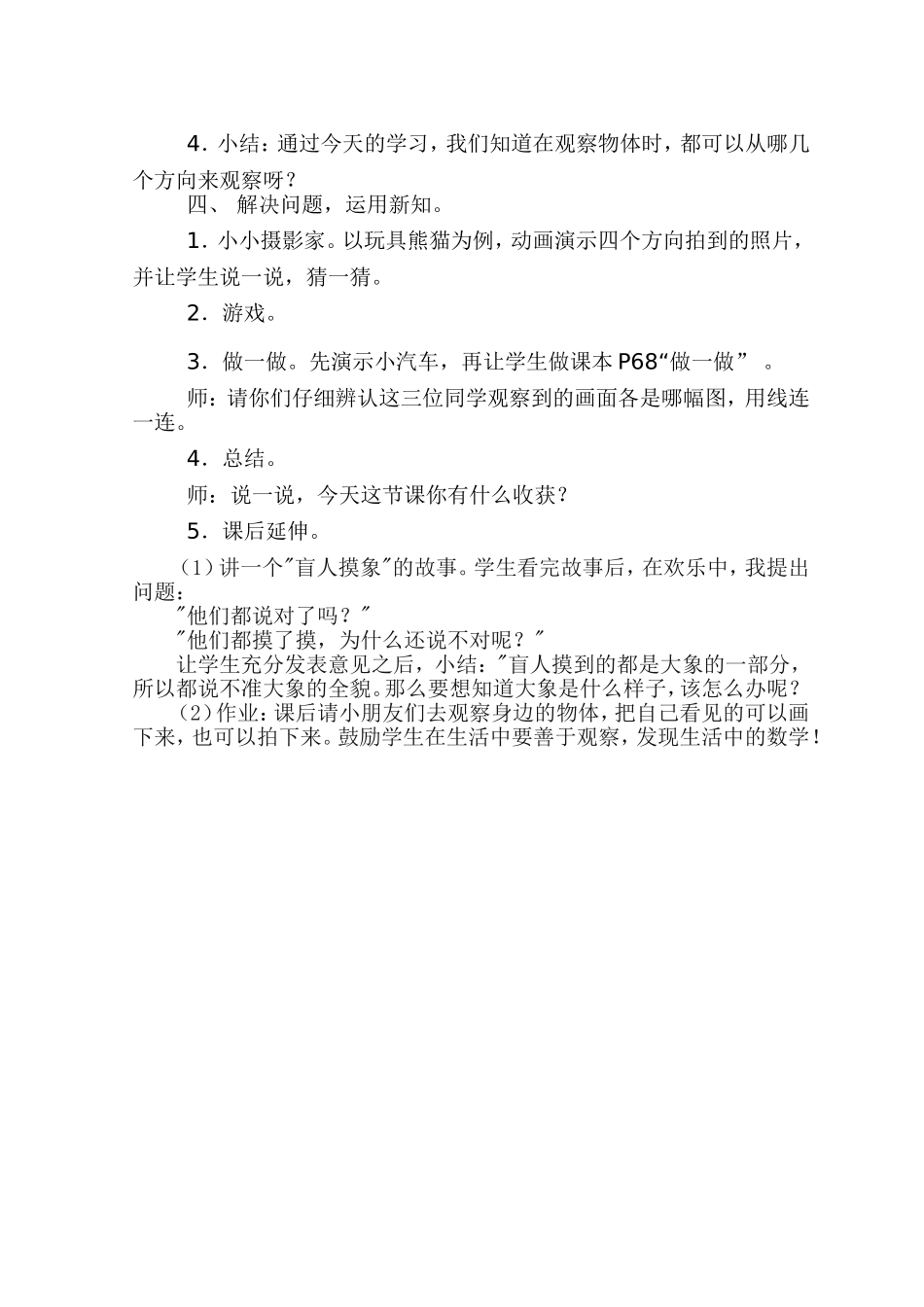 观察物体数学教案_第2页