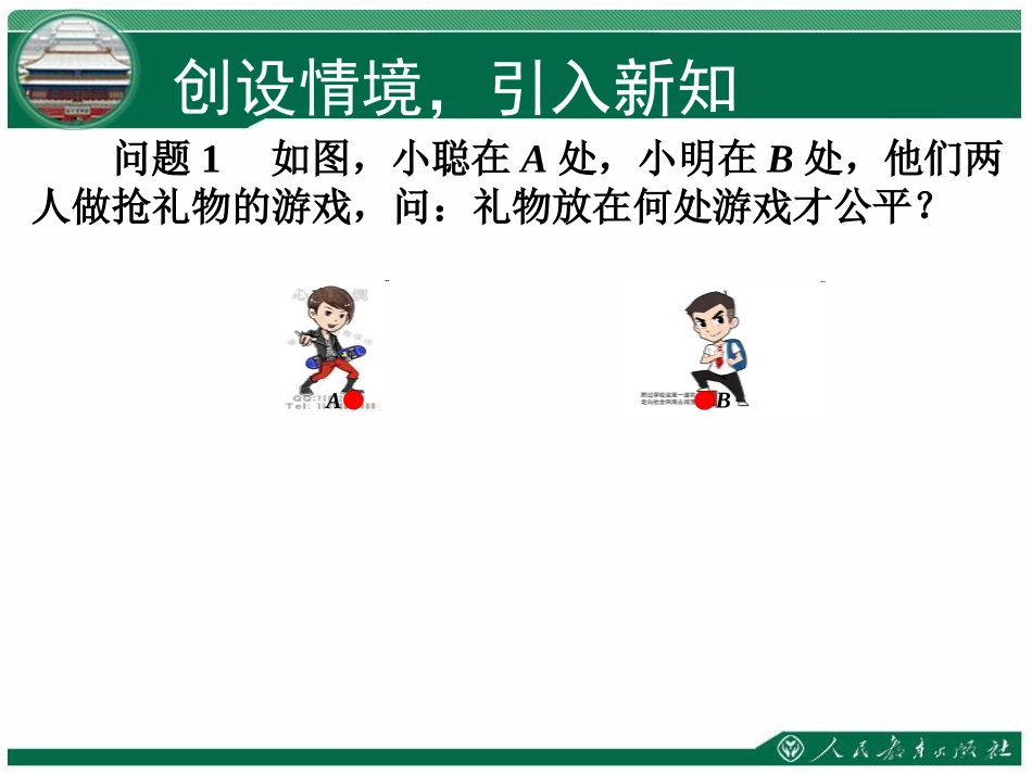 线段的垂直平分线性质_第2页