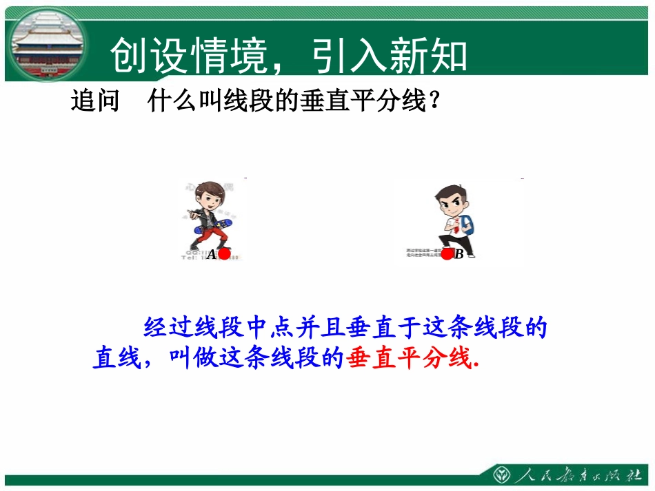 线段的垂直平分线性质_第3页