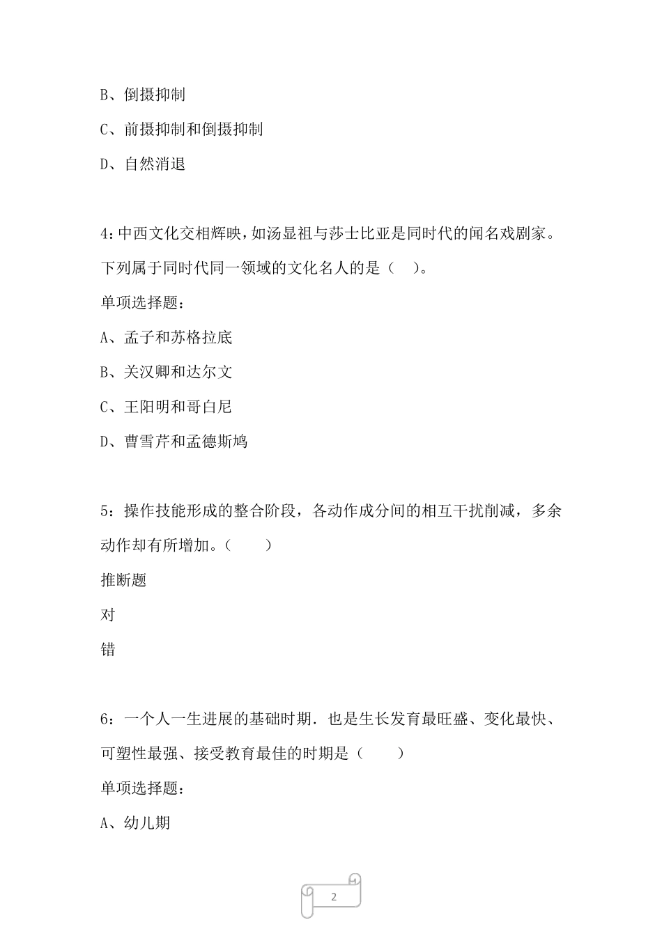 荔蒲2024年小学教师招聘考试真题及答案解析2 _第2页