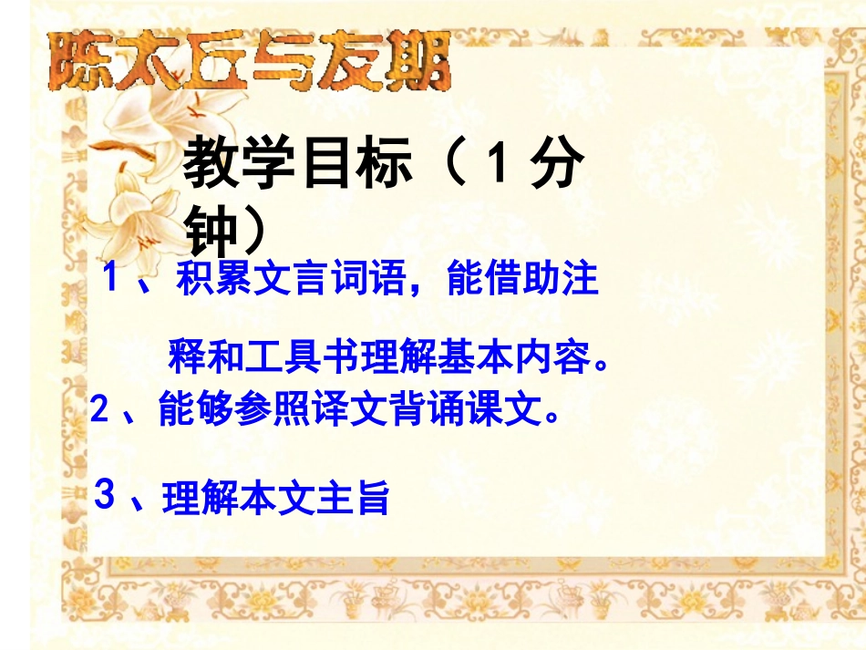 《陈太丘与友期行》_第2页