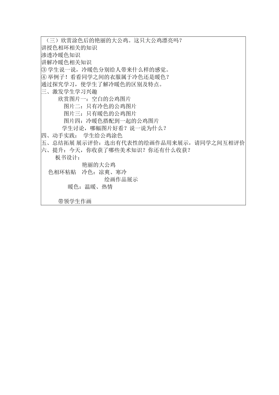 艳丽的大公鸡教学设计_第2页