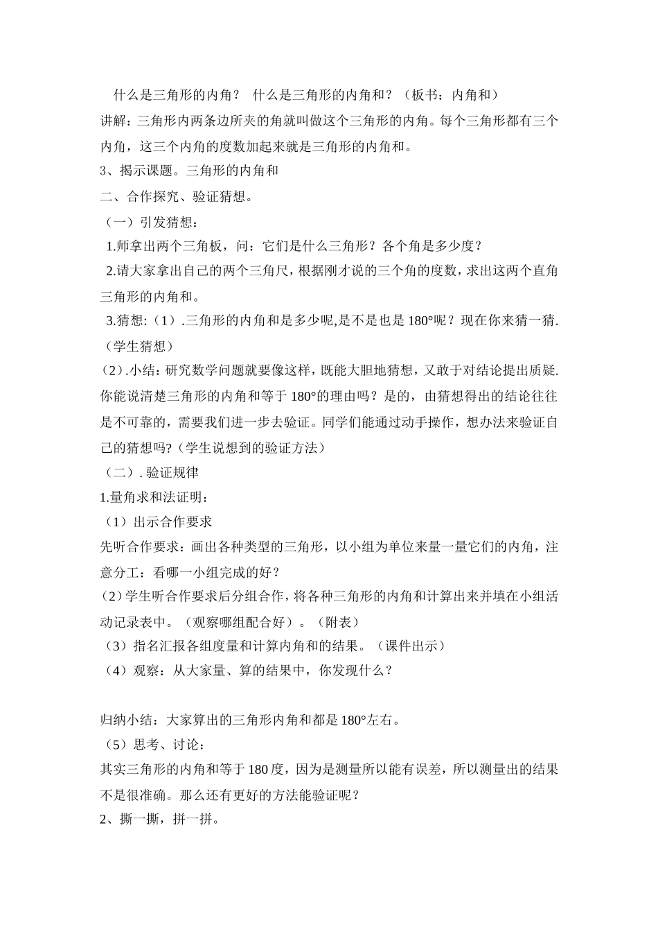 公开课三角形内角和教案_第2页