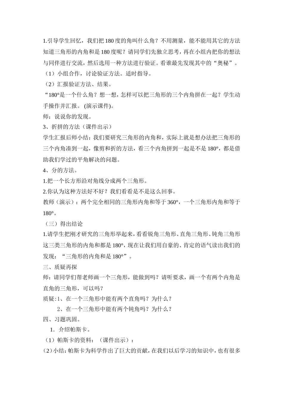 公开课三角形内角和教案_第3页