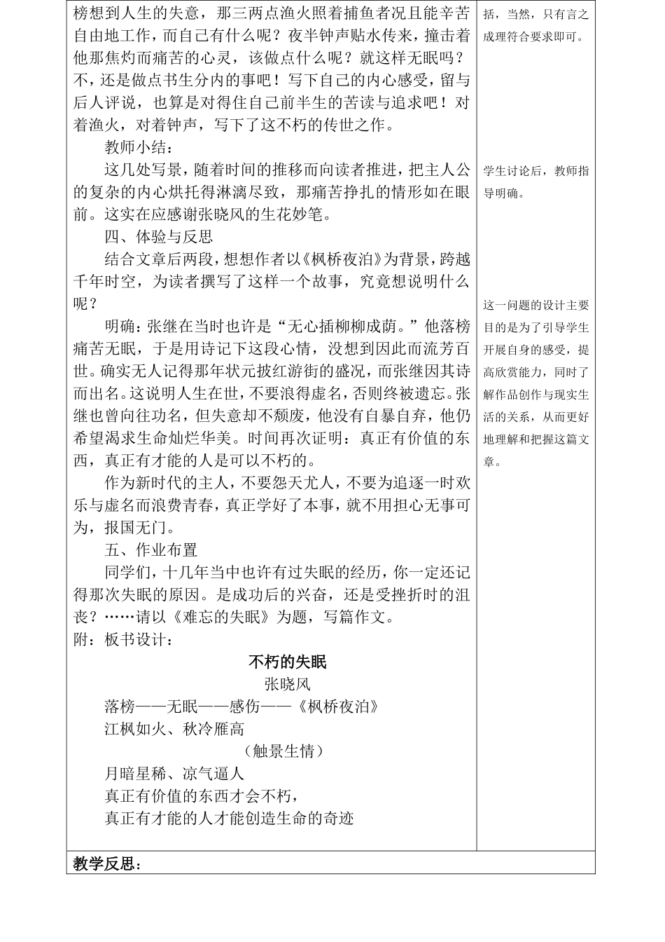 《不朽的失眠》教学设计_第2页