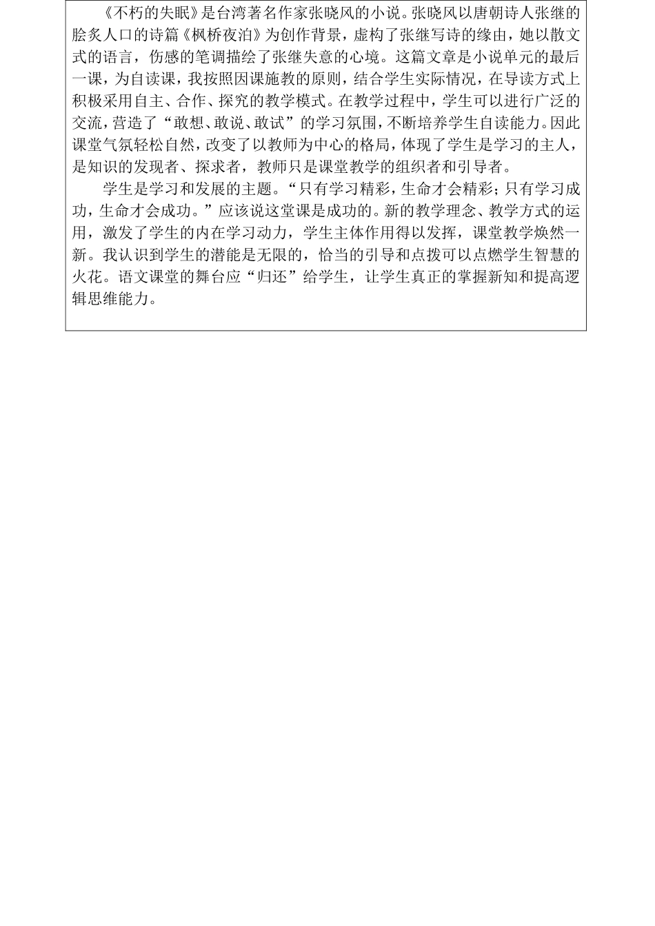 《不朽的失眠》教学设计_第3页