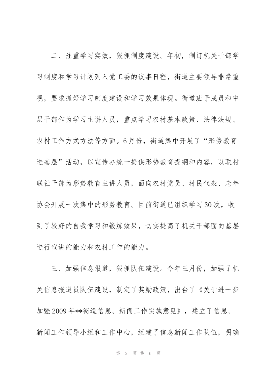 街道2009年上半年宣传思想文化工作总结_第2页