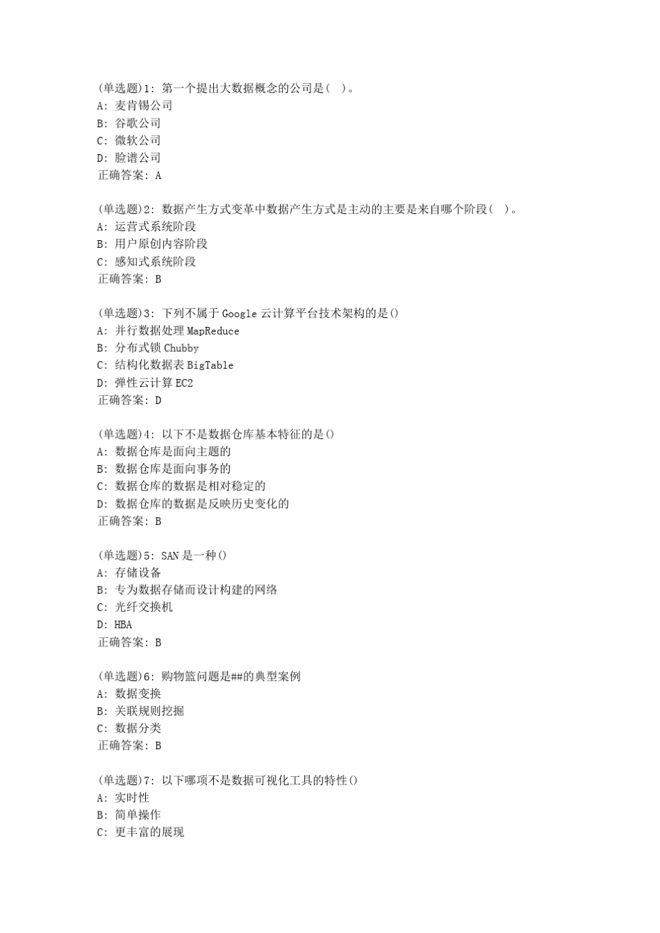 南开20秋学期《大数据导论》在线作业答案201 _第1页