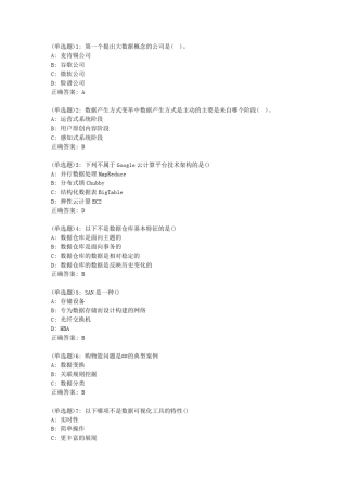 南开20秋学期《大数据导论》在线作业答案201 
