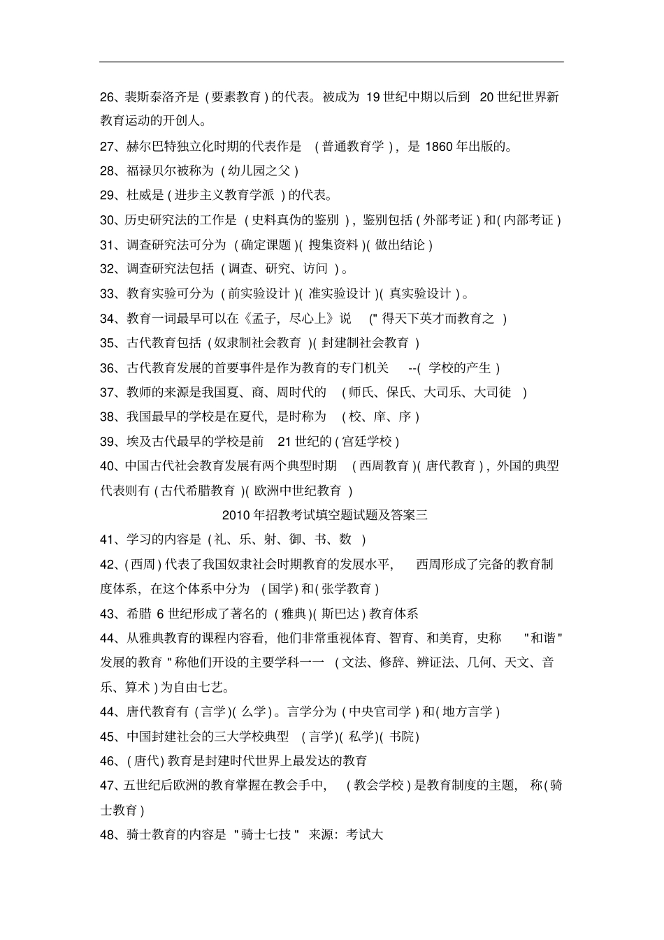 2019年招教考试专项训练填空题试题及答案_第2页