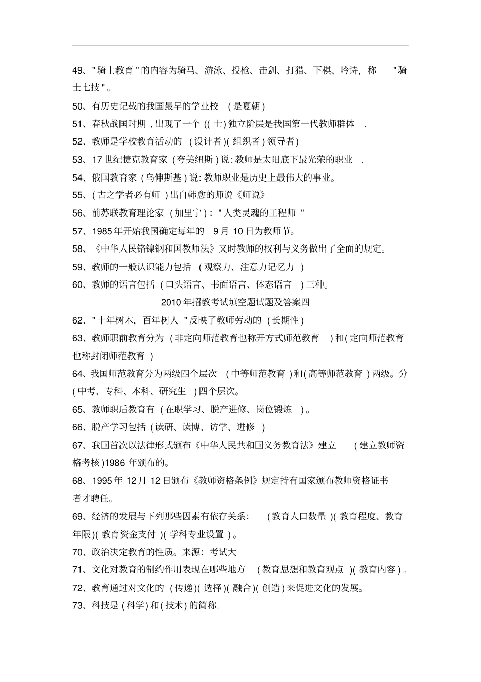 2019年招教考试专项训练填空题试题及答案_第3页