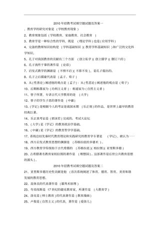 2019年招教考试专项训练填空题试题及答案