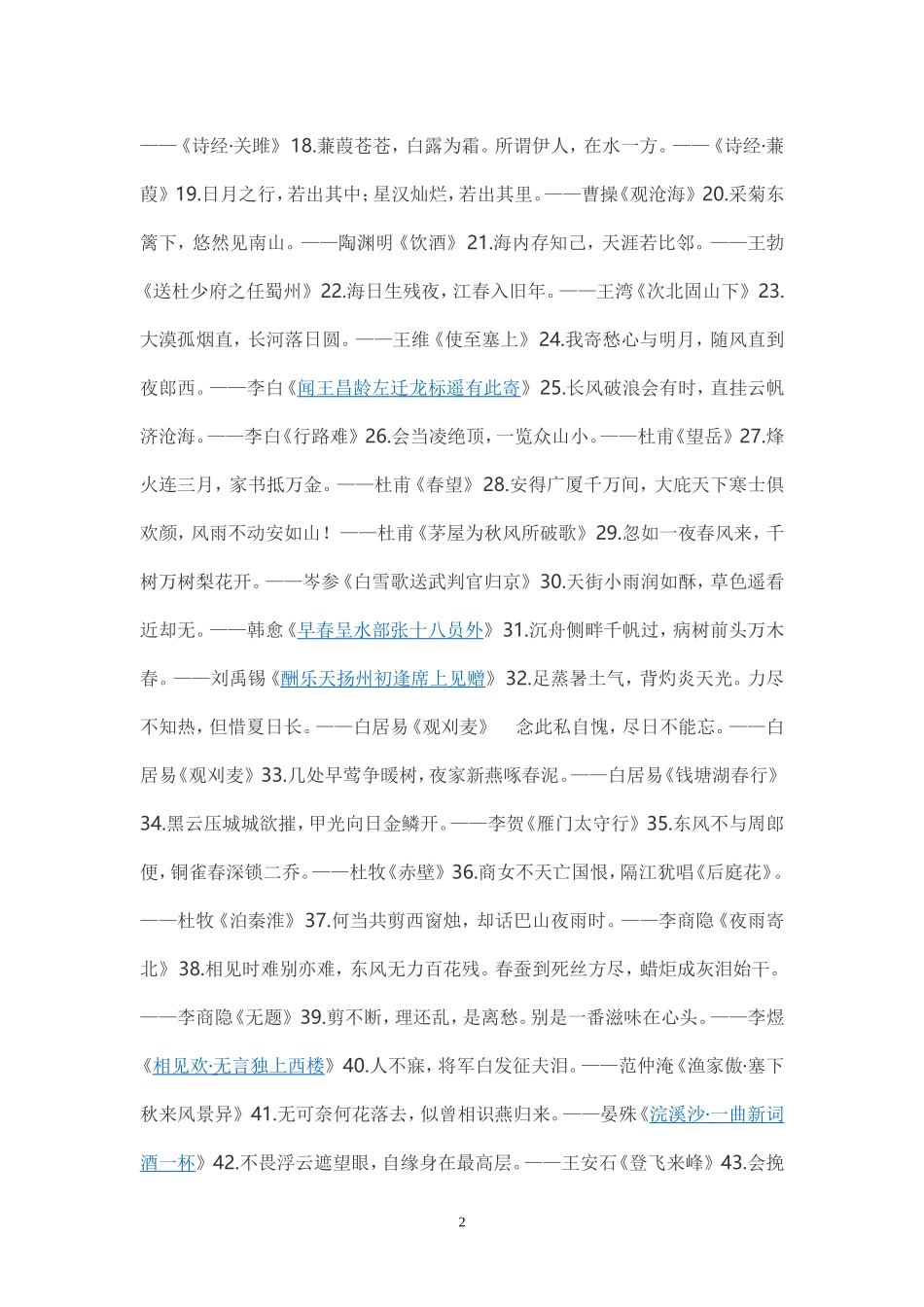 北师大版初中语文必背古诗词_第2页