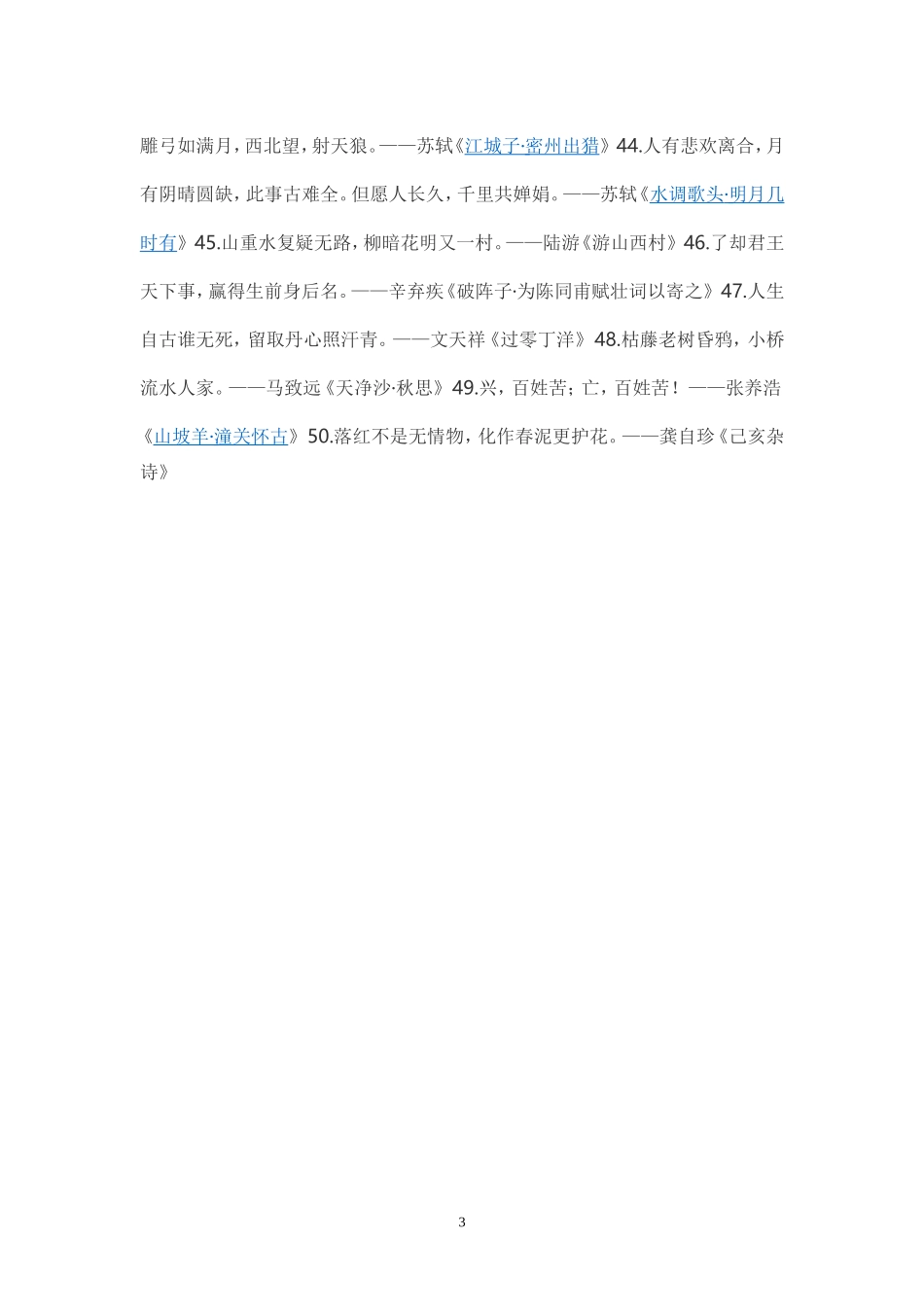 北师大版初中语文必背古诗词_第3页