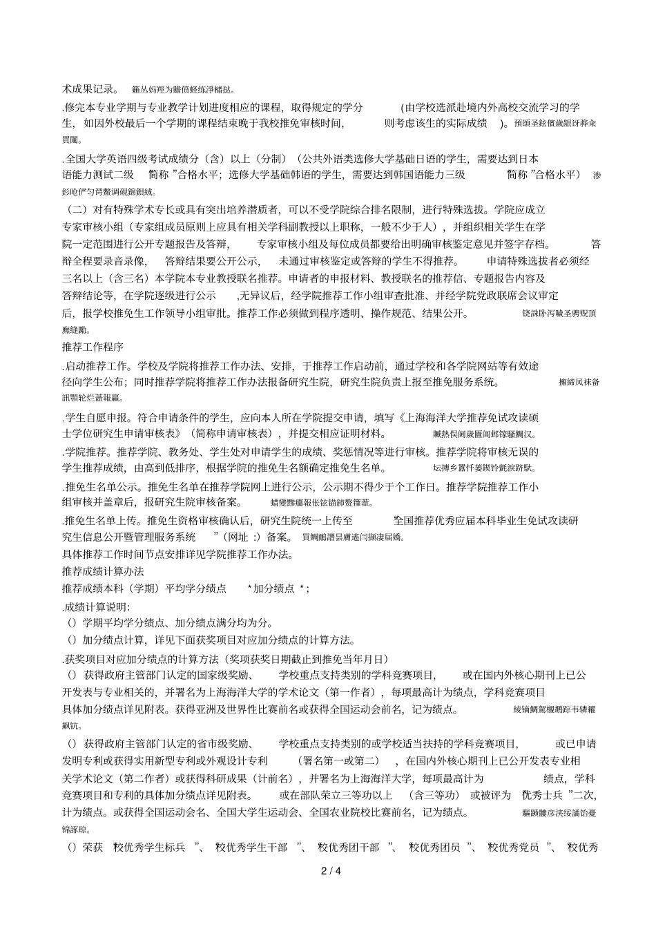 2019年推荐优秀应届本科毕业生免试攻读硕士学位研究生工作_第2页